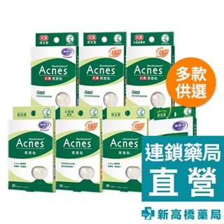 曼秀雷敦 Acnes 痘痘貼／抗菌痘痘貼【新高橋藥局】多款供選｜極致薄 薄型 痘痘貼