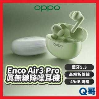 OPPO Enco Air3 Pro 真無線降噪耳機 降噪 高解析 藍牙 防水 耳機 無線 入耳式 藍芽 OPPO003