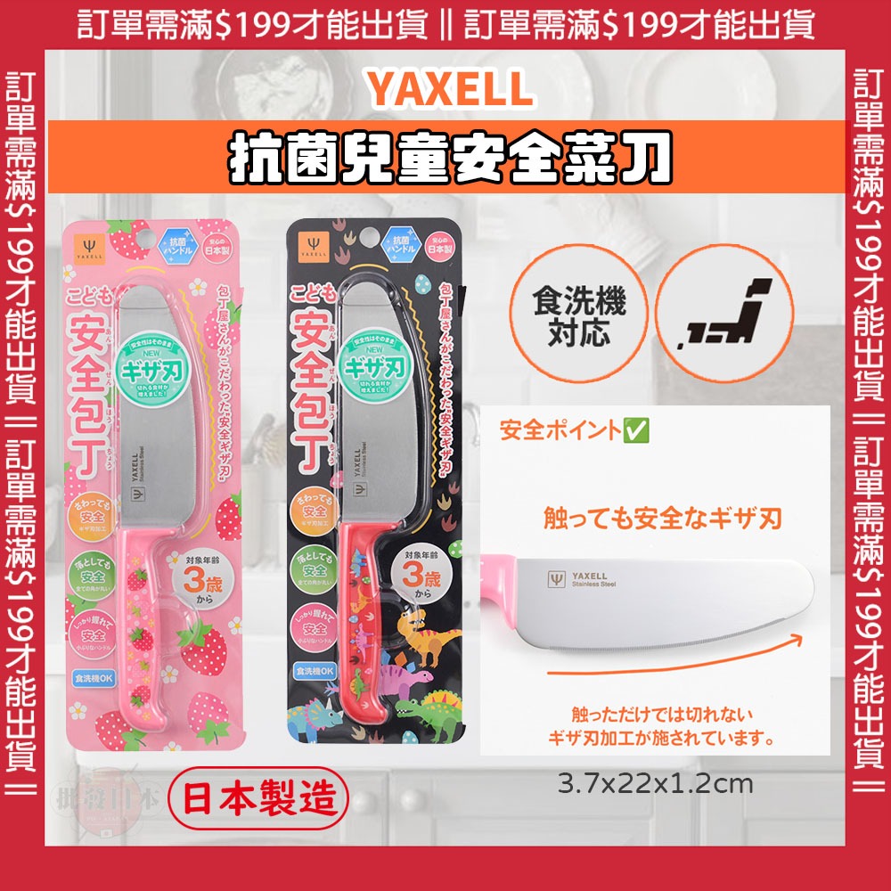 🍁【批發日本】日本製 YAXELL 恐龍 草莓 抗菌菜刀 兒童安全菜刀 兒童用菜刀 不鏽鋼菜刀 抑菌菜刀 🍁