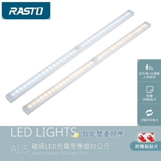 RASTO 磁吸LED充電感應燈50公分 AL5 感應燈 LED感應燈 黏貼式感應燈