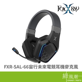 FOXXRAY 狐鐳 FXR-SAL-66宙行未來電競耳機麥克風- 綠風潮