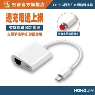 百兆乙太網路轉換器 帶供電孔 TYPE-C 水果可用 手機平板筆電皆可使用 水果轉RJ45 TYPE-C轉RJ45