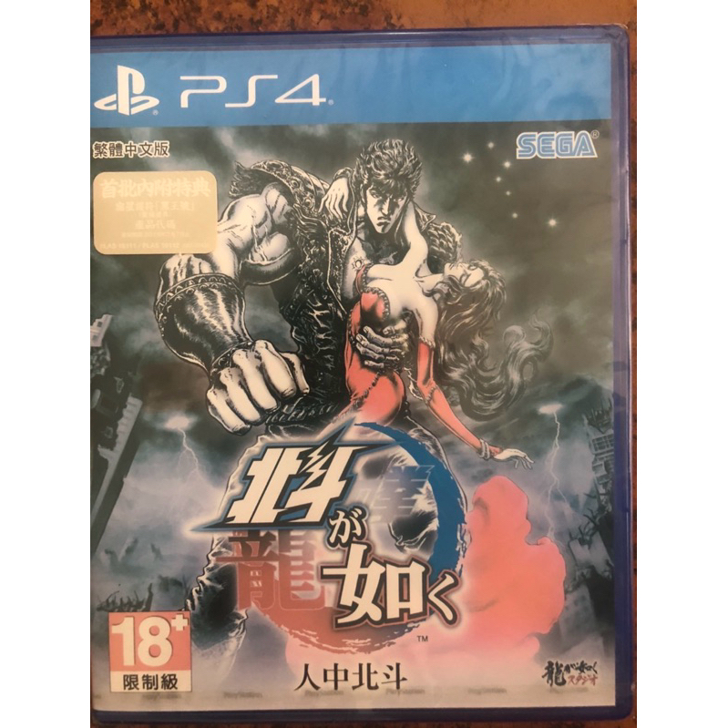 全新-PS4人中北斗 中文版