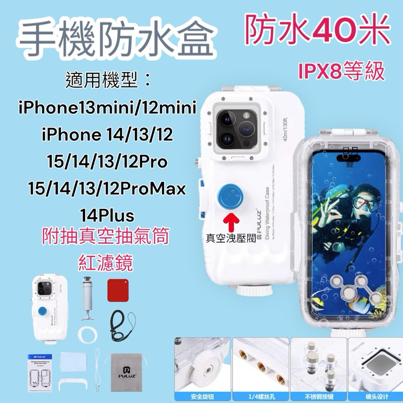 台灣現貨 手機防水盒 防水40米 IPhone 15 14 13 12 11 pro ProMax X XS 防水殼