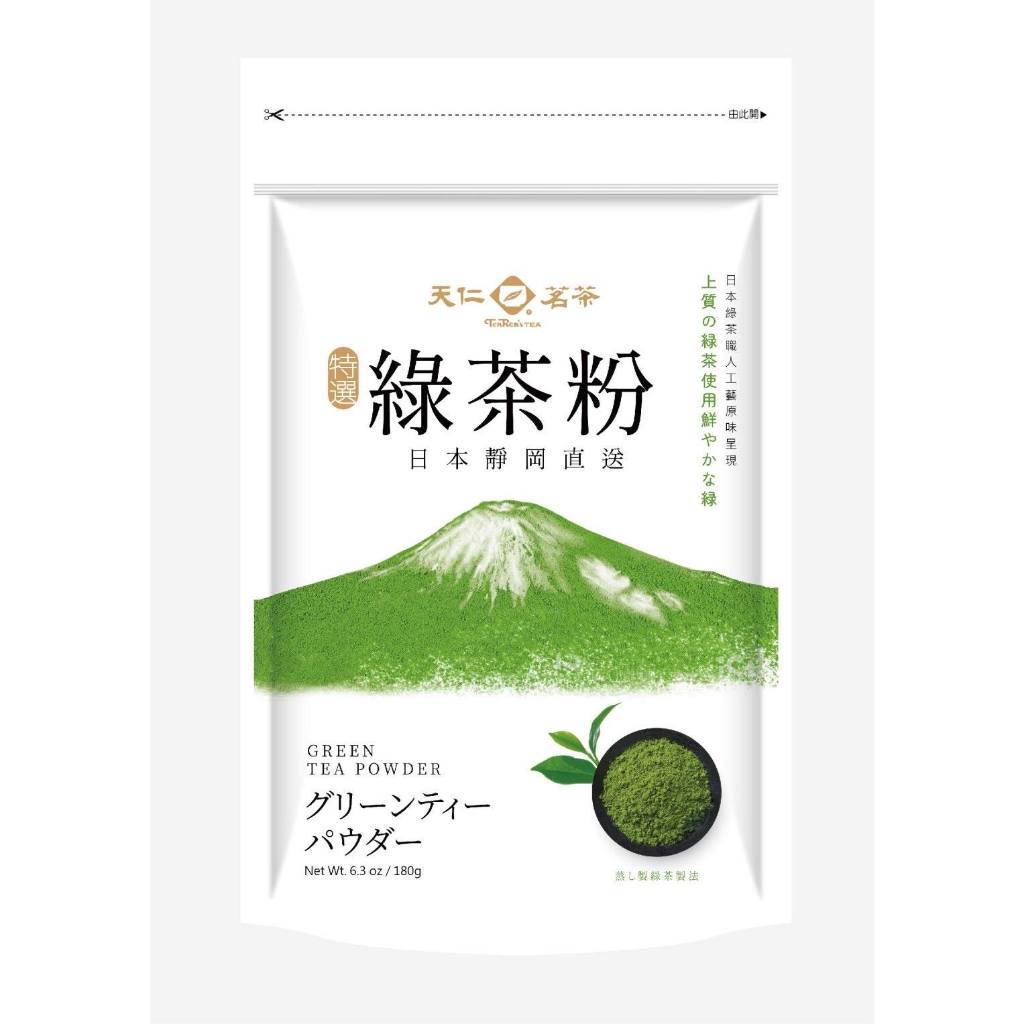 2025.7.29🉐現貨🉐~【天仁茗茶】日本靜岡綠茶粉180g/#天仁綠茶粉 180g