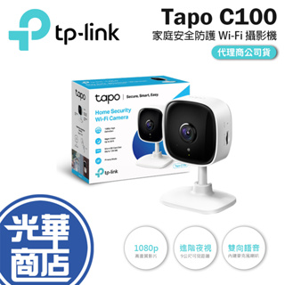 【現貨免運】TP-Link Tapo C100 家庭安全防護 Wi-Fi 攝影機 雲端攝影機 監視器 移動偵測 雙向語音