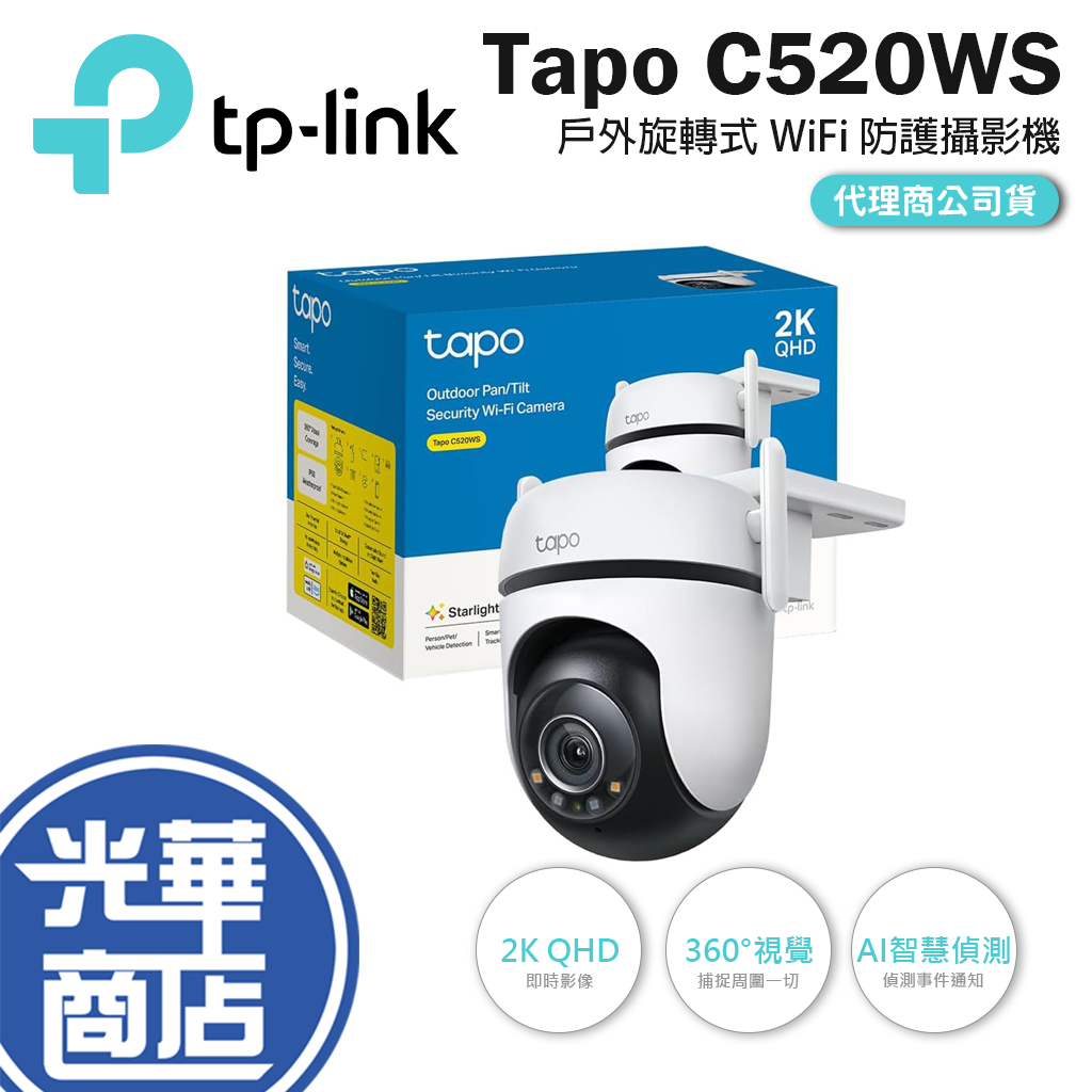 【現貨免運】TP-Link Tapo C520WS 2K 戶外旋轉式 防護攝影機 wifi監視器 網路監控 光華商場