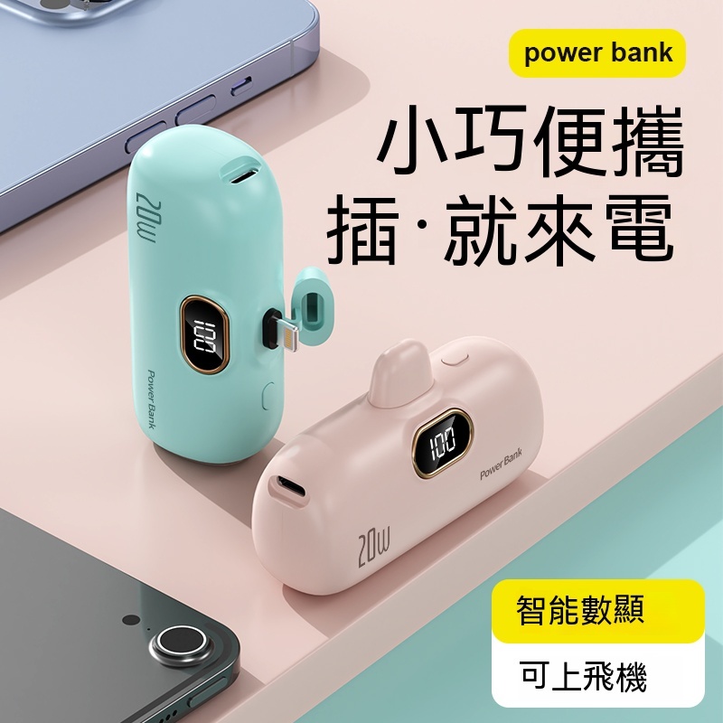 【台灣出貨】迷你口袋充電寶 膠囊行動電源 5000mAh 迷你  適用於蘋果華為小米 小巧輕便 隨身移動電源 隨身充