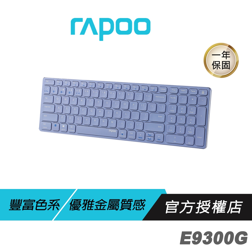 【滿意保證】 RAPOO 雷柏 E9300G 多模無線鍵盤 紫色 藍芽鍵盤 電腦周邊 電腦配件