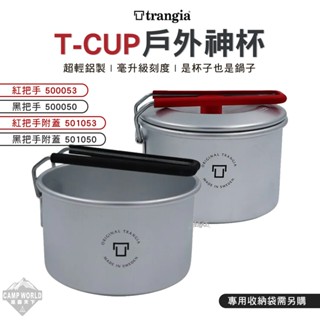 輕量化杯/碗 【逐露天下】 Trangia T-Cup 多用途戶外輕量神杯 輕量版 野炊 野營杯 露營
