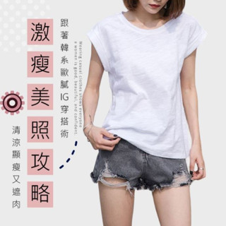GOFO 短袖上衣 MIT臺灣製造 純棉 韓系穿搭半袖 短袖t恤 短t 圓領t恤 女生衣著 t恤 女裝 春夏 夏季 春季