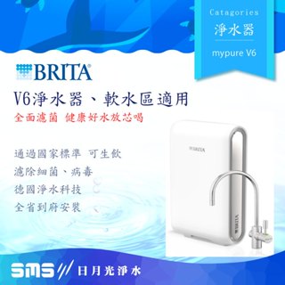 全省到府安裝＋零利率分期 Brita Mypure Pro V6超微濾專業級濾水系統