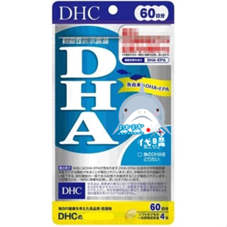🦈鯊鯊代購🌸現貨免運🌸日本 DHC精製魚油DHA 60日