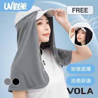 VOLA維菈 UV對策加長型防曬帽套 遮陽帽 遮陽 防曬 防曬帽 頭套