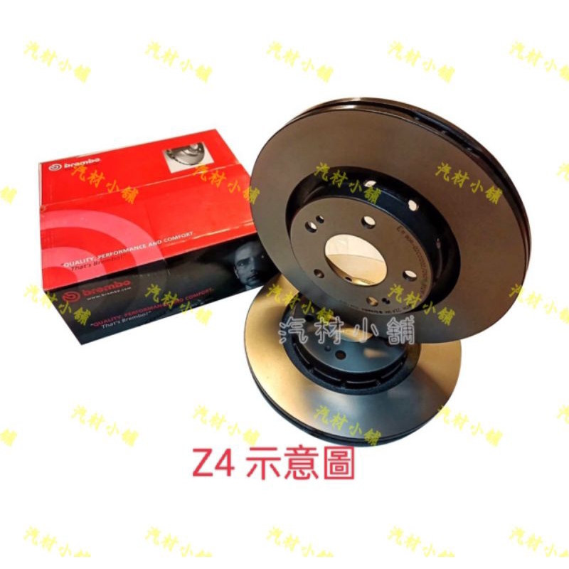 汽材小舖 BREMBO Z3 E36 Z4 E85 E86 E89  煞車盤 碟盤
