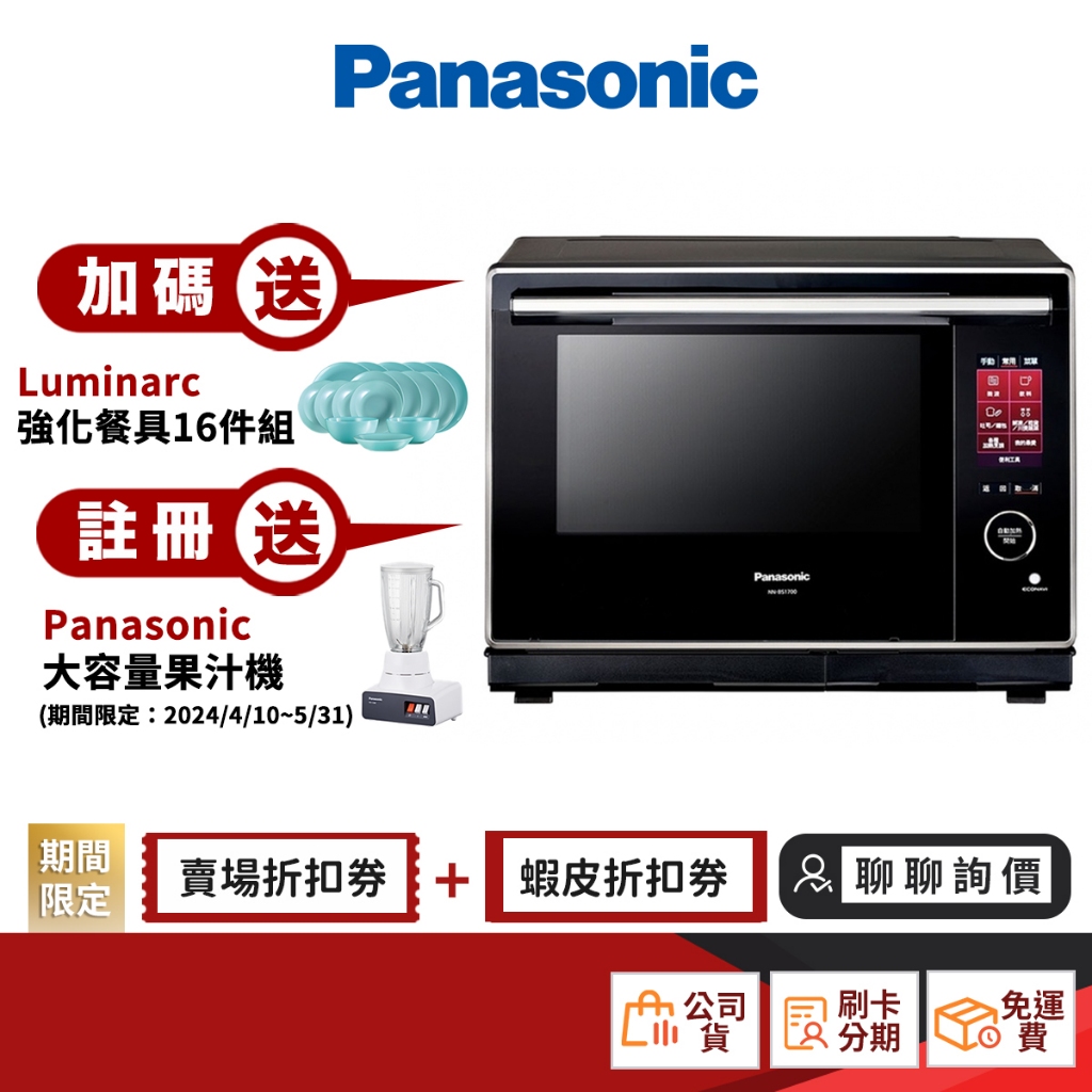 國際 Panasonic NN-BS1700 30L 蒸烘烤 微波爐 【限時限量領券再優惠】