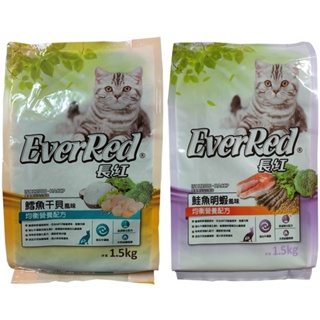 長紅貓飼料 鮭魚明蝦風味 鱈魚干貝風味 1500g/包(台灣製造貓飼料)