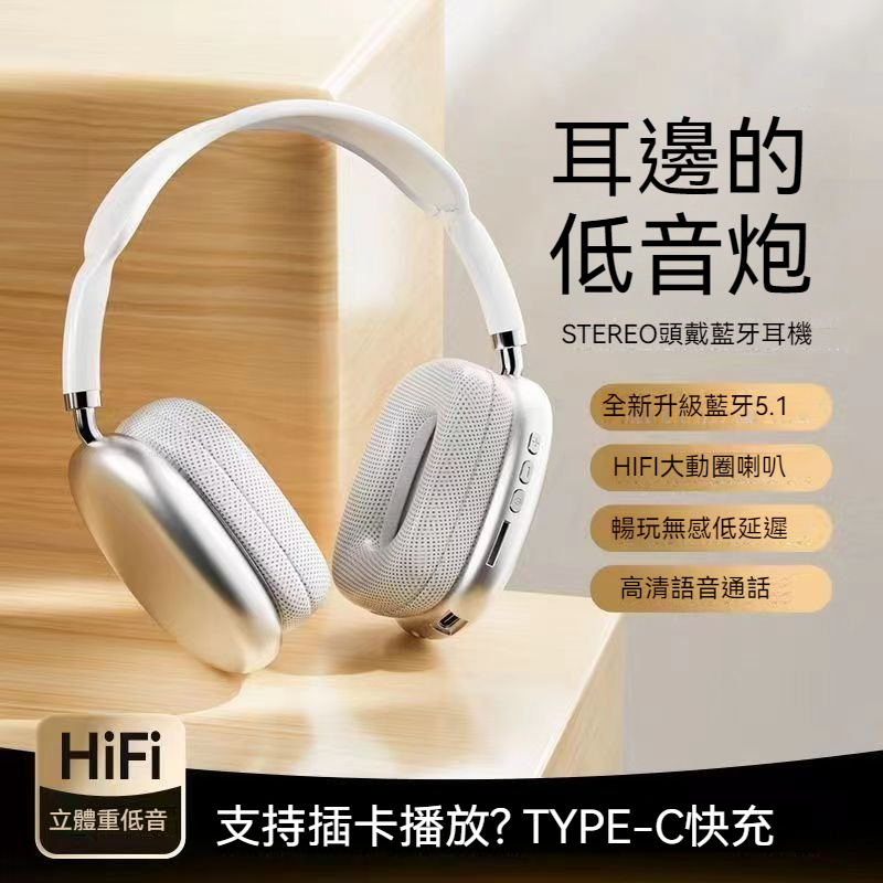 台灣現貨 P9無線藍牙耳機 頭戴式跑步運動耳罩防噪音 清晰通話 多種模式 藍牙 插卡 插線耳機