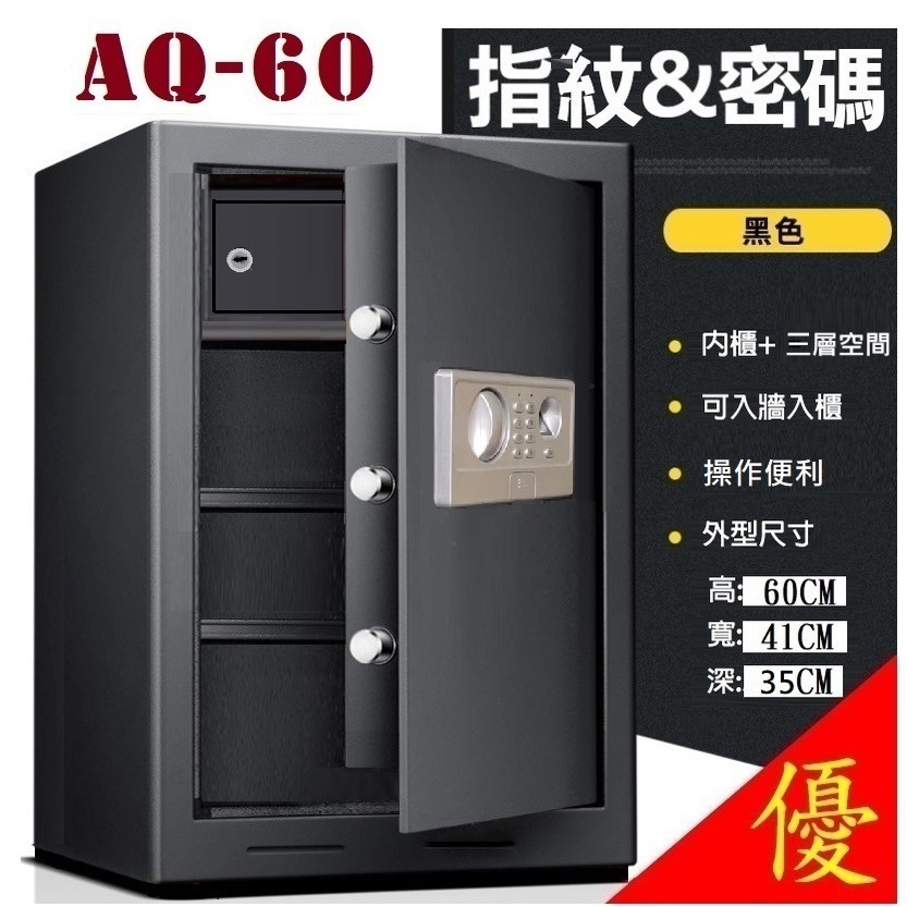 【AQ-60  80  100 指紋密碼】【S-60 密碼】保險箱 保險櫃  🔥熱銷現貨 快速發貨🔥 永久保固