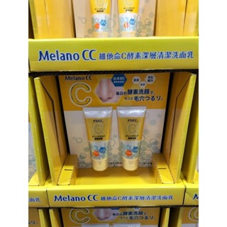 #587 Melano CC 維他命C酵素深層清潔洗面乳 #138721 好市多代購 洗面乳 洗臉 酵素 深層 清潔 C