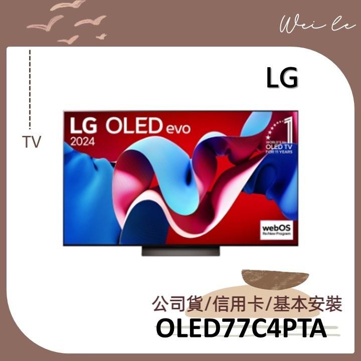 LG OLED77C4PTA OLED evo極緻系列 4K AI 物聯網智慧電視 / 77吋