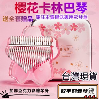 【臺灣最低價】zani21音拇指琴 卡林巴琴 kalimba 水晶透明拇指琴 17音手指鋼琴 小樂器 林巴琴 馬林巴琴
