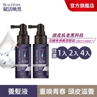 【美吾髮】BlackVerse賦活喚黑逆齡胜肽養髮液50ml 【單/2/4入組】頭皮抗老/灰白髮/何首烏/養護精華