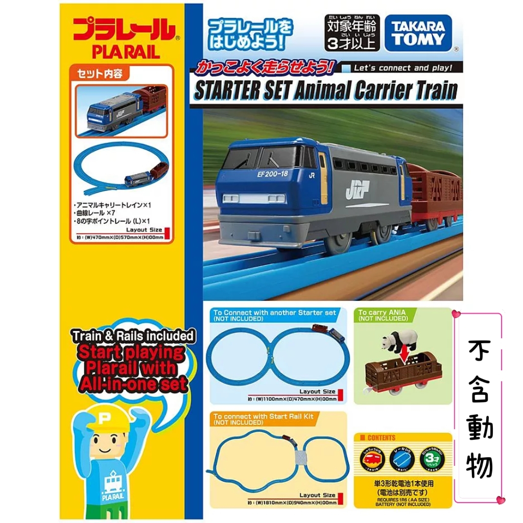 PLARAIL 鐵道王國 動物載運列車入門組 （不附動物）多美火車 軌道場景 TAKARA TOMY