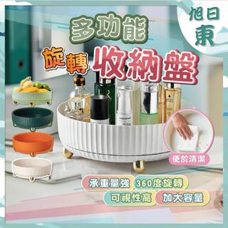 【臺灣現貨⚡速發】多功能旋轉收納盤 旋轉置物架 廚房旋轉收納盤 水果盤 置物架 桌面收納盤 化妝品收納盒 調味料收納架