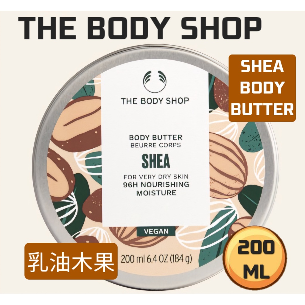 THE BODY SHOP美體小舖（共享價）～乳油木果修護身體滋養霜New Shea BodyButter-200ML