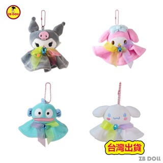 臺灣出貨 三麗鷗 晴天娃娃系列 庫洛米掛件 美樂蒂 醜魚 漢頓鑰匙扣 大耳朵狗 人魚漢頓 漢頓 人魚毛絨玩具 交換禮物