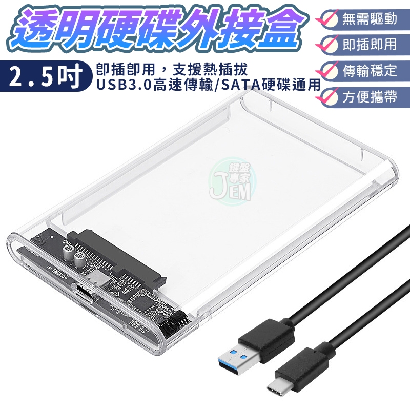 下殺 限時優惠🔥2.5吋硬碟盒 SSD 2.5吋 硬碟 外接盒 HDD SATA 固態 外接硬碟盒 USB3.1 硬盤盒