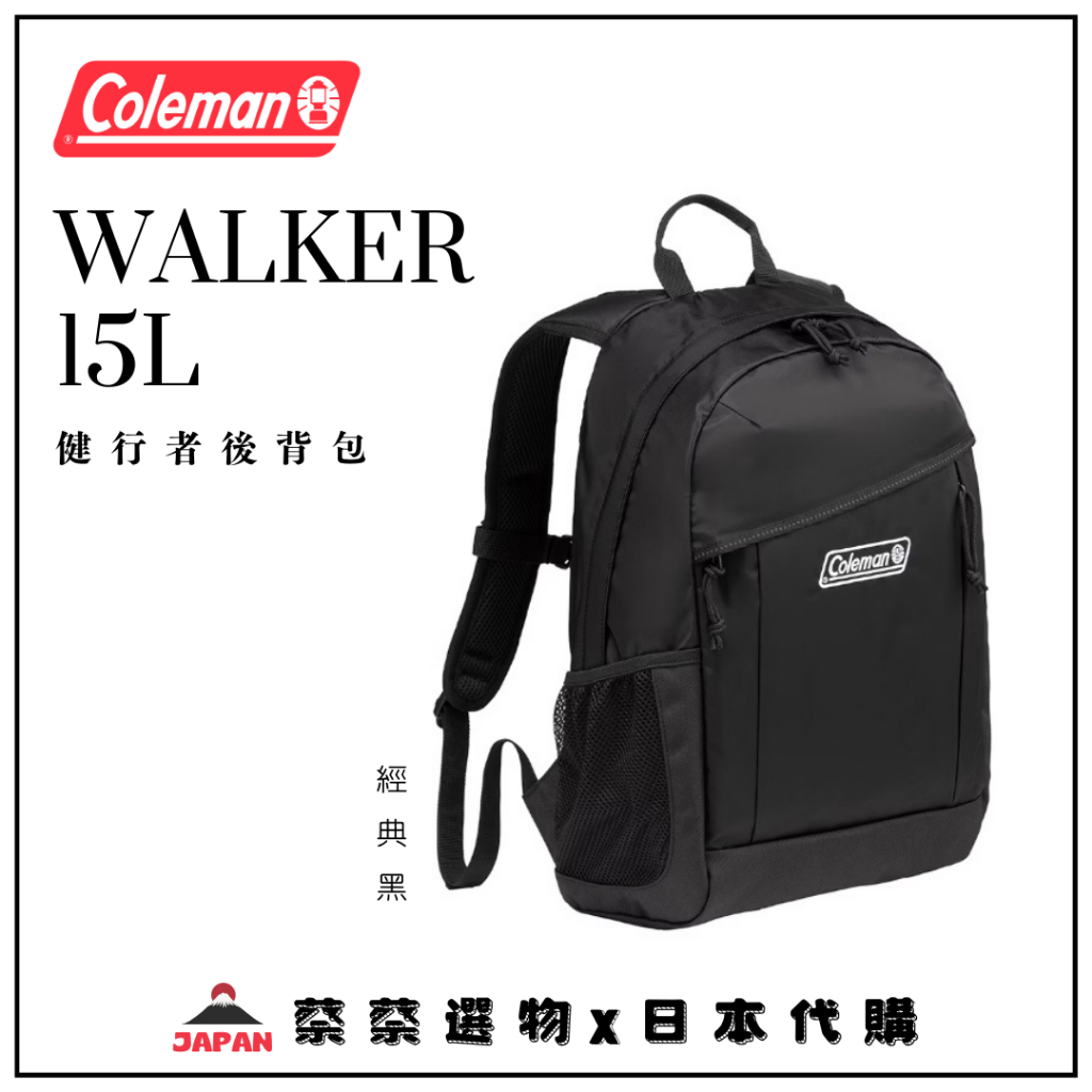 〔日本連線〕Coleman後背包WALKER 15L-經典黑