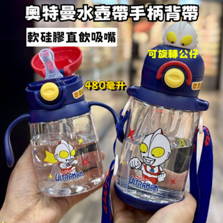 奧特曼水壺 兒童水壺 背帶水壺 卡通水壺 嬰幼兒背帶水壺 兒童直飲水壺 背帶水壺 寶寶背帶水壺 直飲水壺杯 兒童吸管水壺