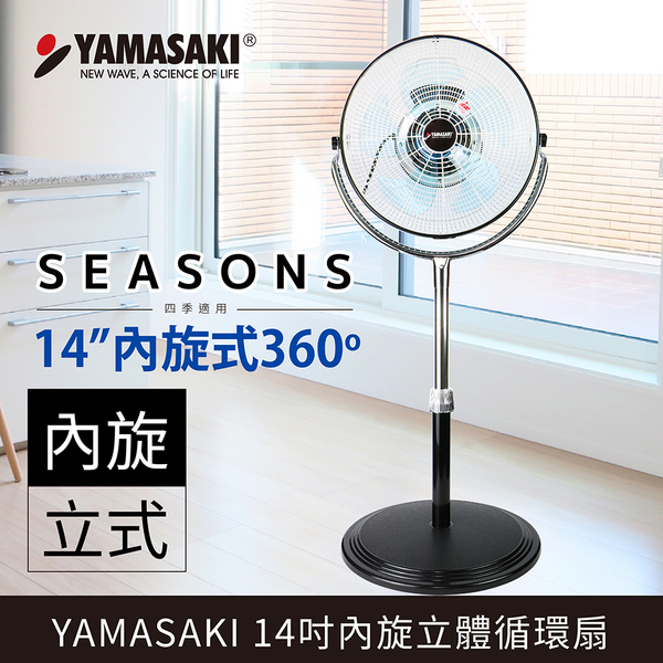 【雙培林軸承】山崎14”內旋式360立體循環扇 SK-1410SD