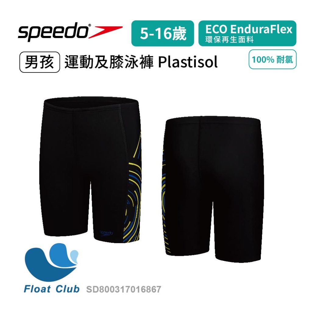 Speedo 男孩 運動及膝泳褲 Plastisol 游泳泳褲 兒童游泳 及膝泳褲 男孩游泳