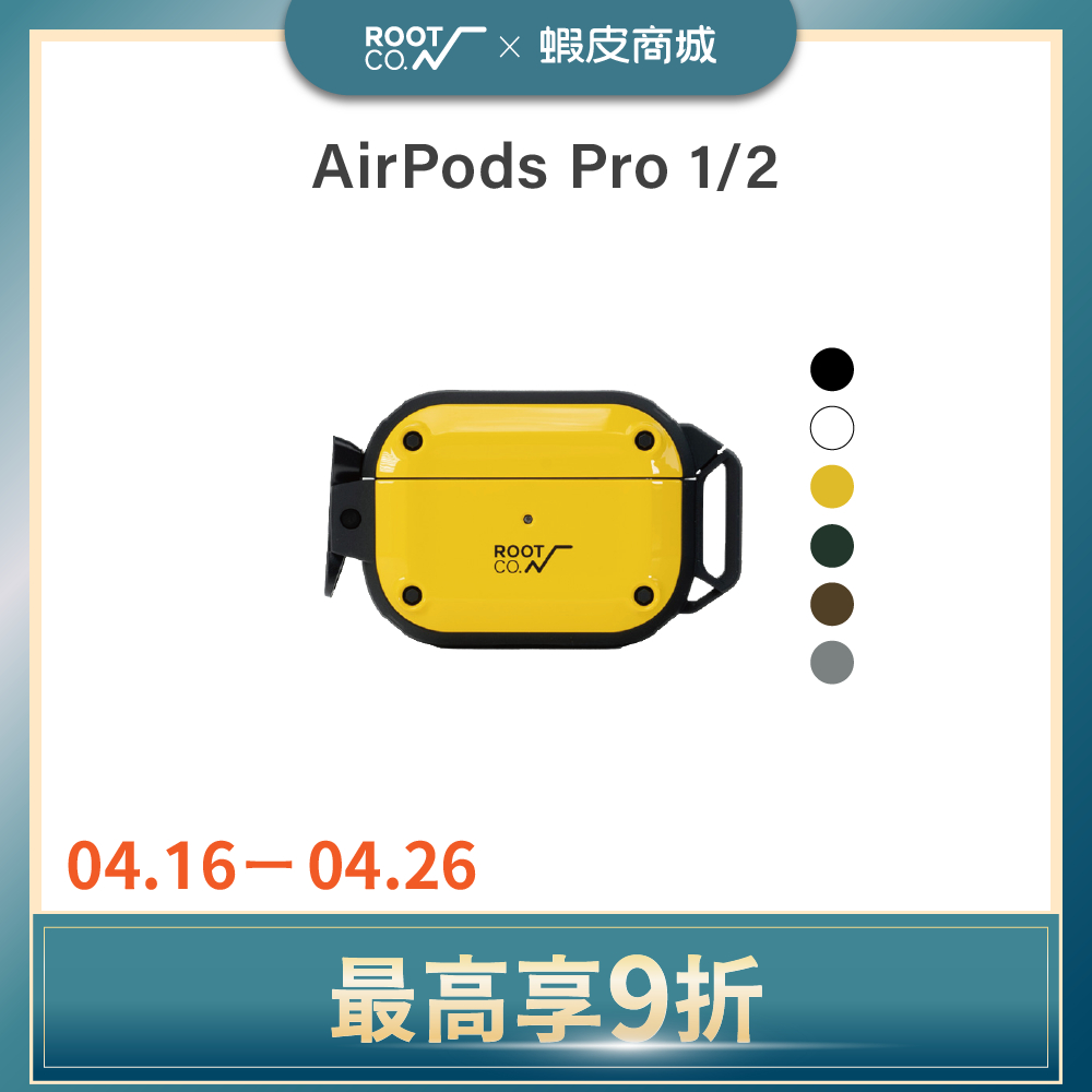 日本【ROOT CO.】 AirPods Pro 1/2 軍規防摔保護殼 - 共六色