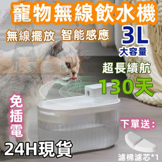 24H出貨 寵物自動飲水機 3L大容量 飲水機寵物 過濾水質 狗狗飲水自動循環 貓 寵物飲水 免插電 貓咪飲水 寵物飲水