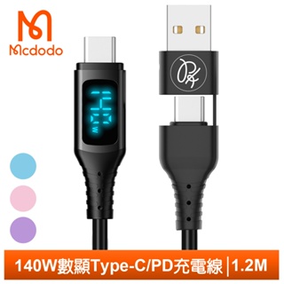 Mcdodo 二合一 140W 雙TypeC/PD充電傳輸閃充快充線 液態矽膠 QC4.0 數顯 神速 1.2M 麥多多