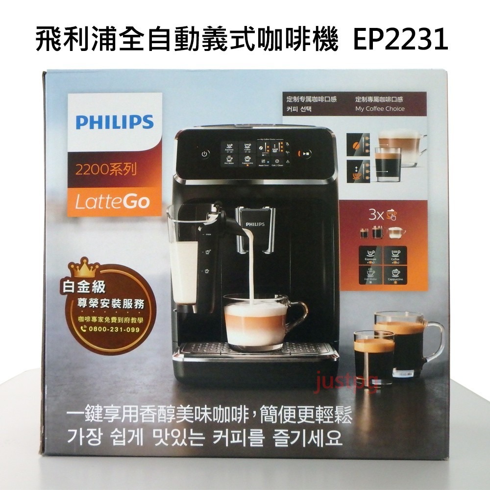 PHILIPS 飛利浦 全自動義式咖啡機 EP2231 二手 台中