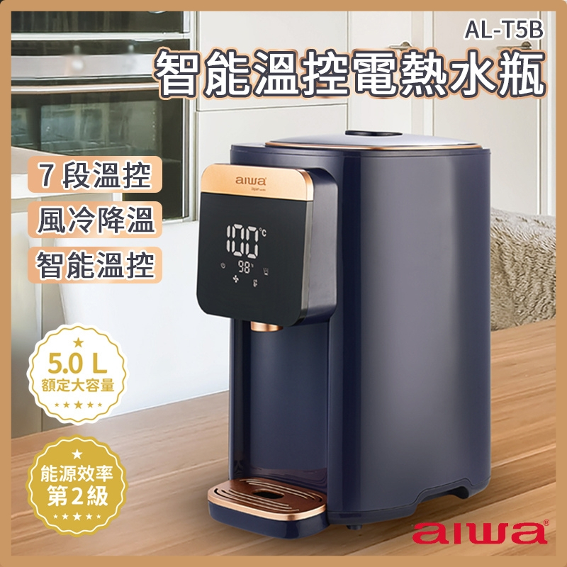 【AIWA 愛華｜5L 七段智能溫控電熱水瓶】(藍) AL-T5B &lt;熱水瓶 電熱水瓶 304不鏽鋼內膽&gt;