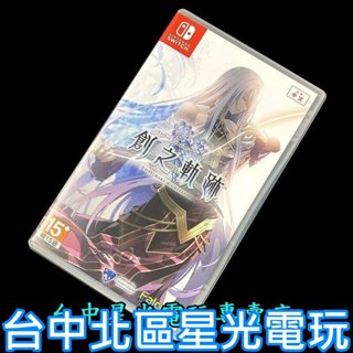 99成新 僅拆封未使用【NS原版片】☆ Switch 英雄傳說 創之軌跡 含初回特典 ☆【中文版 中古二手商品】台中星光