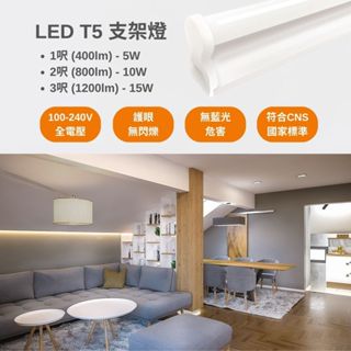 LED T5 1尺/2尺/3尺 支架燈 層板燈 串接燈 書桌燈 檯燈 櫥櫃燈