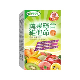 威瑪舒培 蔬果綜合維他命緩釋錠 60顆/盒【WAGAMAMA】