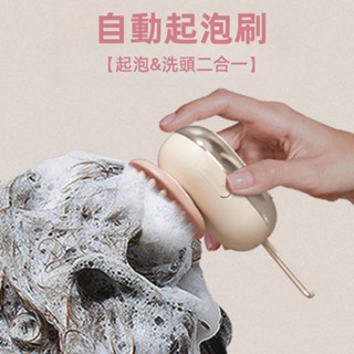 【洗頭神器】自動起泡刷 洗頭刷 洗頭梳 頭皮刷 洗髮刷 洗頭按摩梳 頭皮按摩刷 洗頭按摩刷 頭皮刷 矽膠頭刷