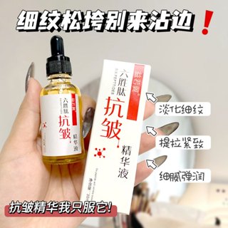 六勝肽抗皺緊緻精華液 原液 精華液 緊緻精華液 保濕補水緊緻抗皺提亮美白收縮毛孔 緊緻精華液 六勝肽精華液 熬夜修護精華