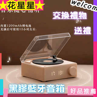 【臺灣】創意新款復古黑膠喇叭 x11 黑膠復古音箱 小音響插卡 藍芽音箱唱機 可設置鬧鐘 顯示時間 藍芽喇叭 生日禮物