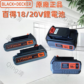 特價下殺 電池百得電池 拆機電池 Black Decker 百工 百得原廠 18V（20V）通用 2.0/3.0/4.0