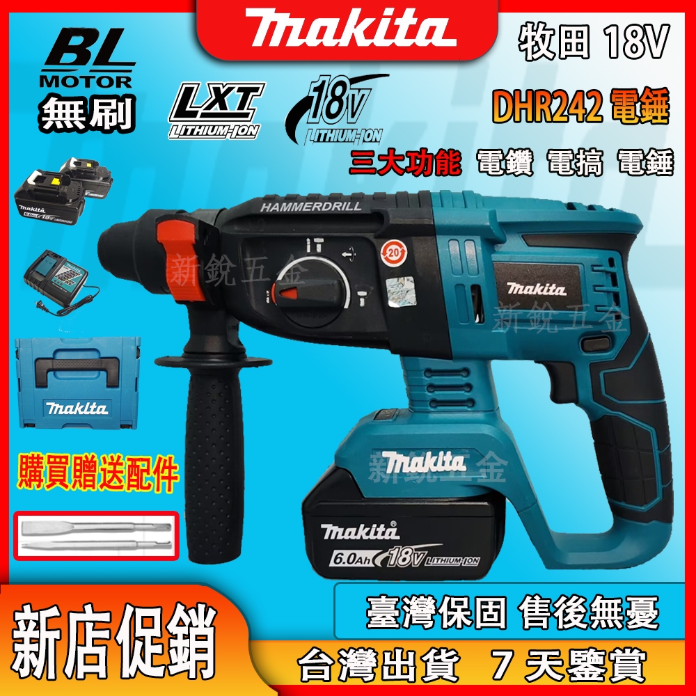 日製Makita牧田電錘 三用電鑽 DHR242 18V 電錘 鎚鑽 無刷三用電錘 電鑽電動 電動扳手 牧田鎚鑽 電鑽