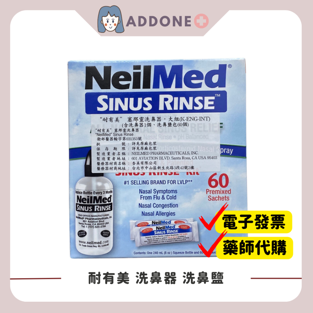 現貨✅開發票 NeilMed 耐有美 塞那靈 Sinus Rinse 洗鼻器 洗鼻鹽 成人 兒童 洗鼻器【家一】